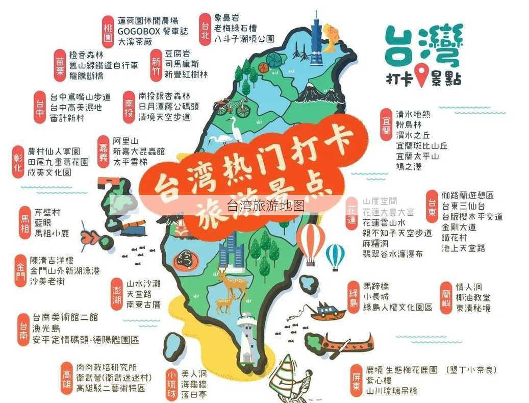 台湾旅游地图