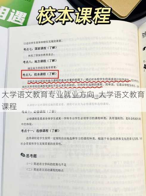 大学语文教育专业就业方向_大学语文教育课程