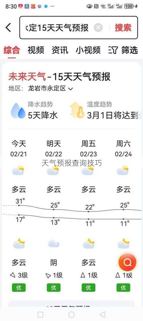 天气预报查询技巧