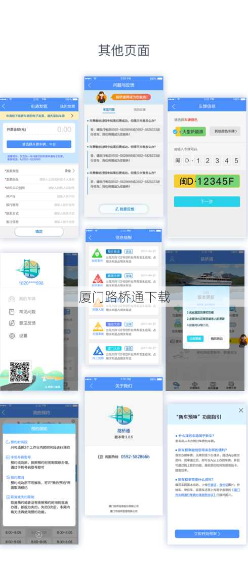 厦门路桥通下载