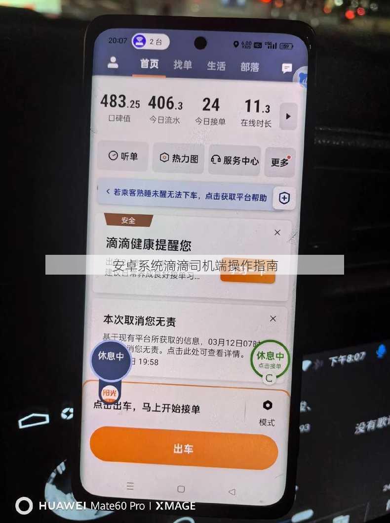 安卓系统滴滴司机端操作指南