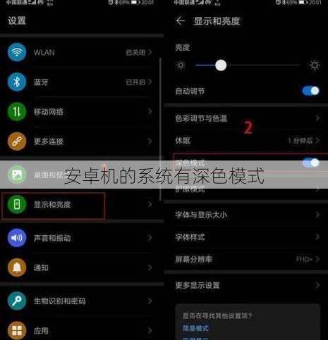 安卓机的系统有深色模式