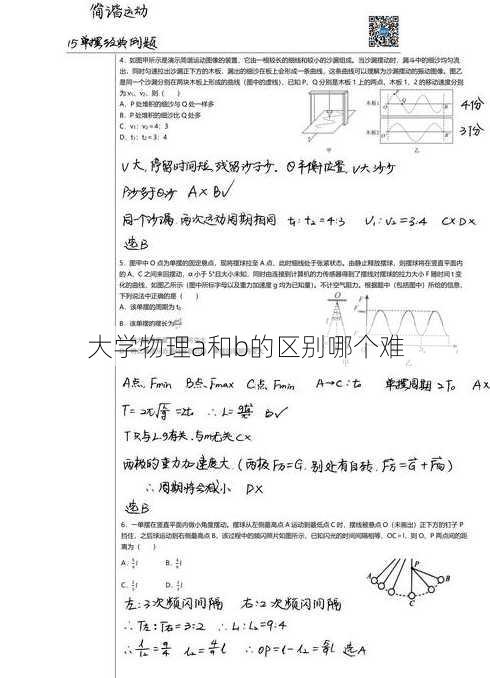 大学物理a和b的区别哪个难