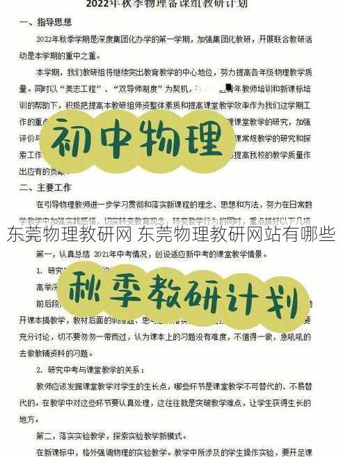 东莞物理教研网 东莞物理教研网站有哪些