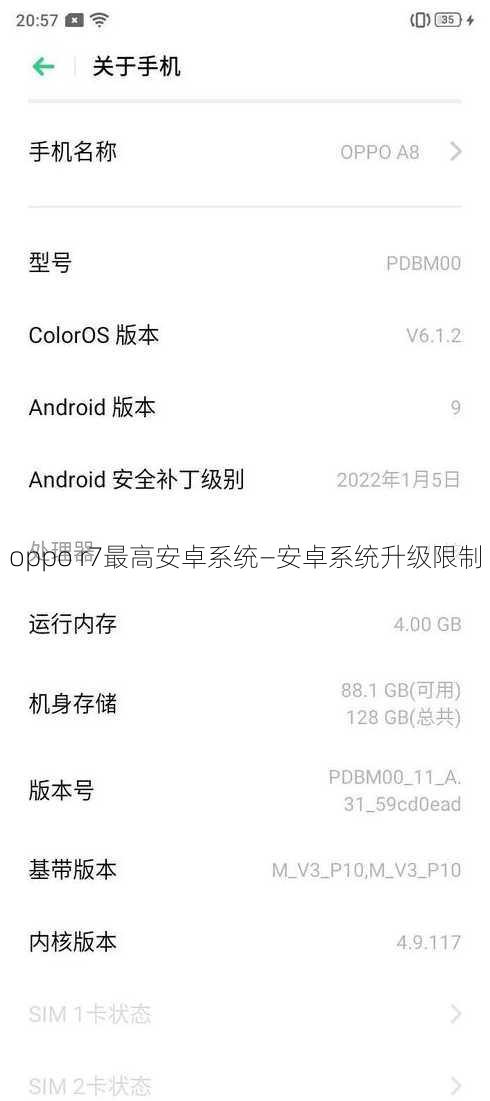 oppo r7最高安卓系统—安卓系统升级限制