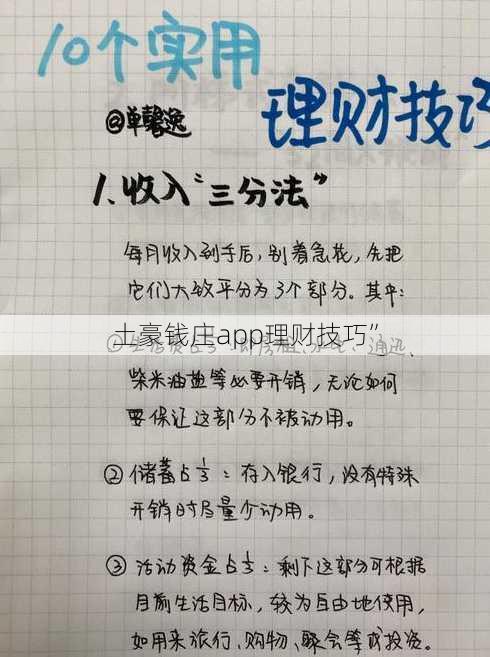 土豪钱庄app理财技巧”