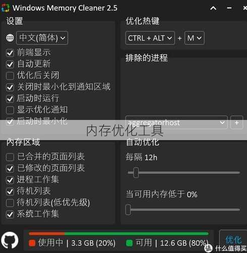 内存优化工具