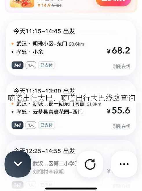 嘀嗒出行大巴、嘀嗒出行大巴线路查询