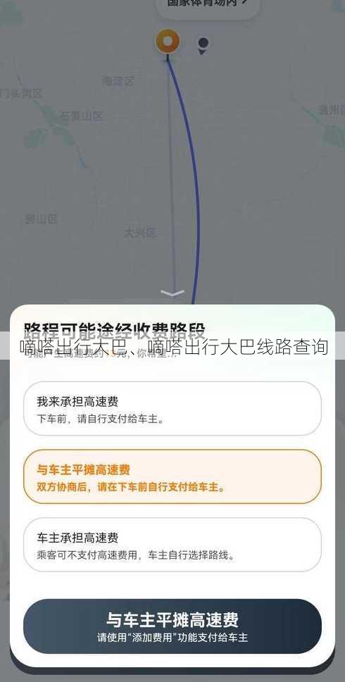 嘀嗒出行大巴、嘀嗒出行大巴线路查询