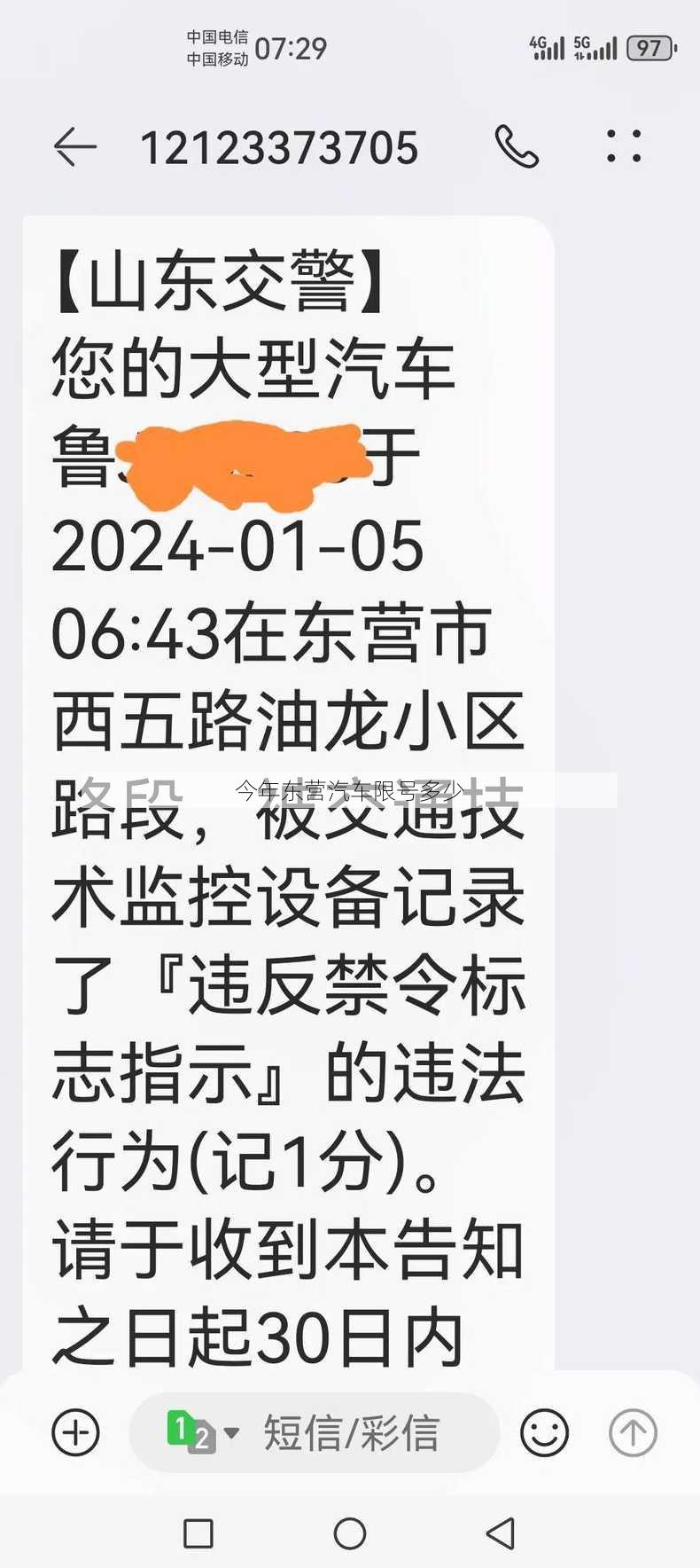 今年东营汽车限号多少