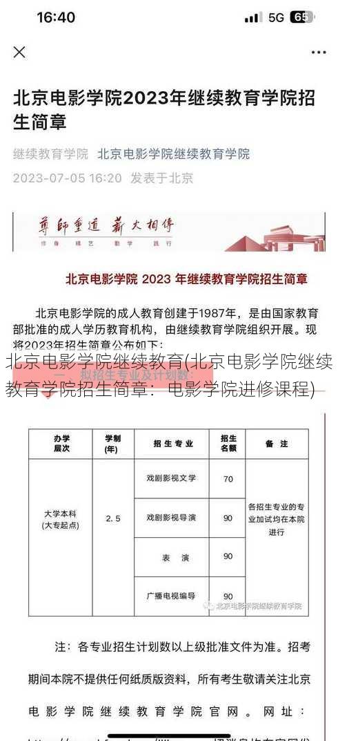 北京电影学院继续教育(北京电影学院继续教育学院招生简章：电影学院进修课程)