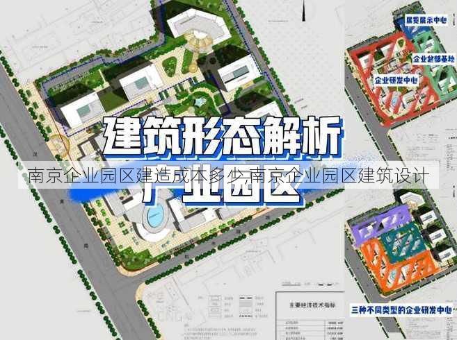 南京企业园区建造成本多少,南京企业园区建筑设计