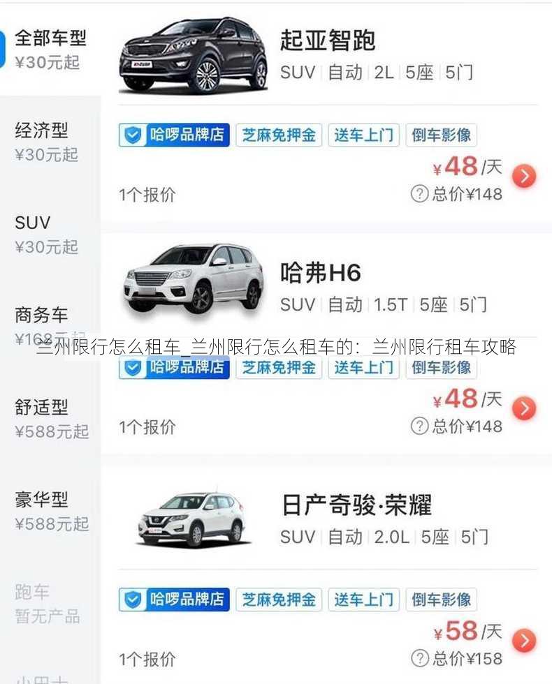 兰州限行怎么租车_兰州限行怎么租车的：兰州限行租车攻略