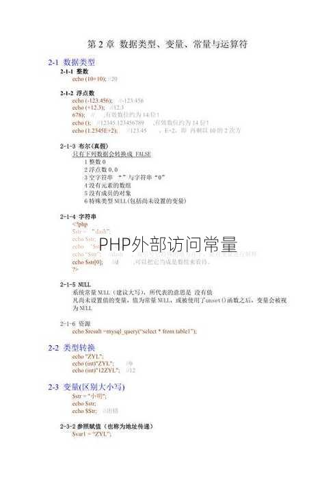 PHP外部访问常量