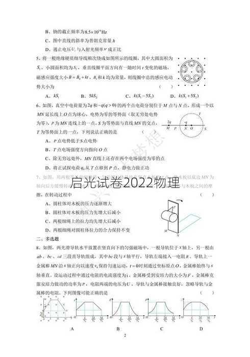 启光试卷2022物理