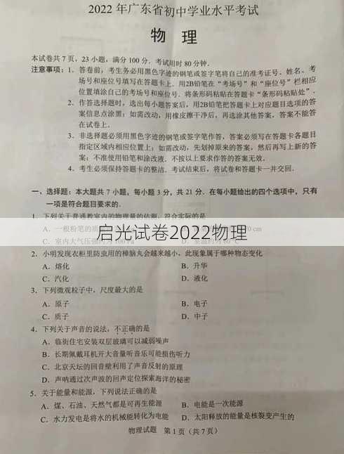 启光试卷2022物理