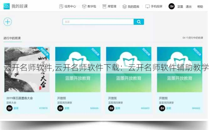 云开名师软件,云开名师软件下载：云开名师软件辅助教学