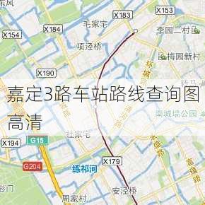 嘉定3路车站路线查询图高清