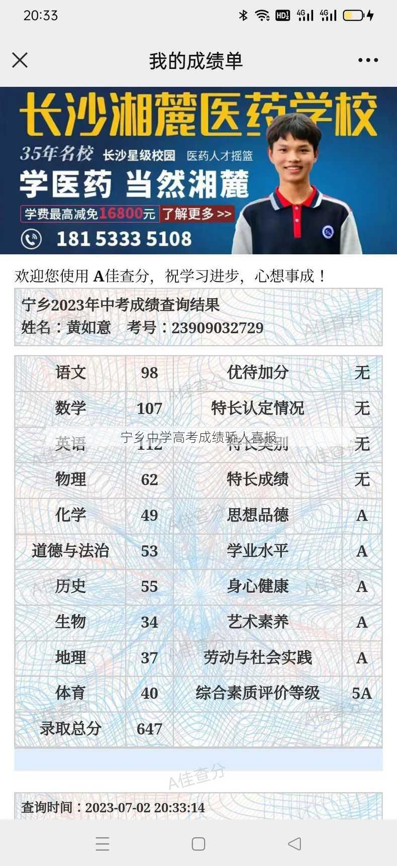 宁乡中学高考成绩骄人喜报