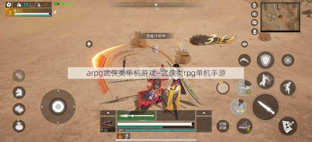 arpg武侠类单机游戏—武侠类rpg单机手游