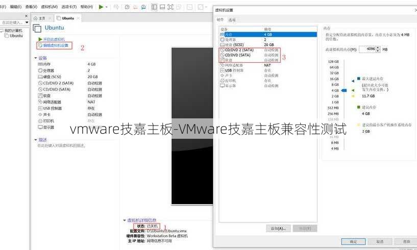 vmware技嘉主板-VMware技嘉主板兼容性测试