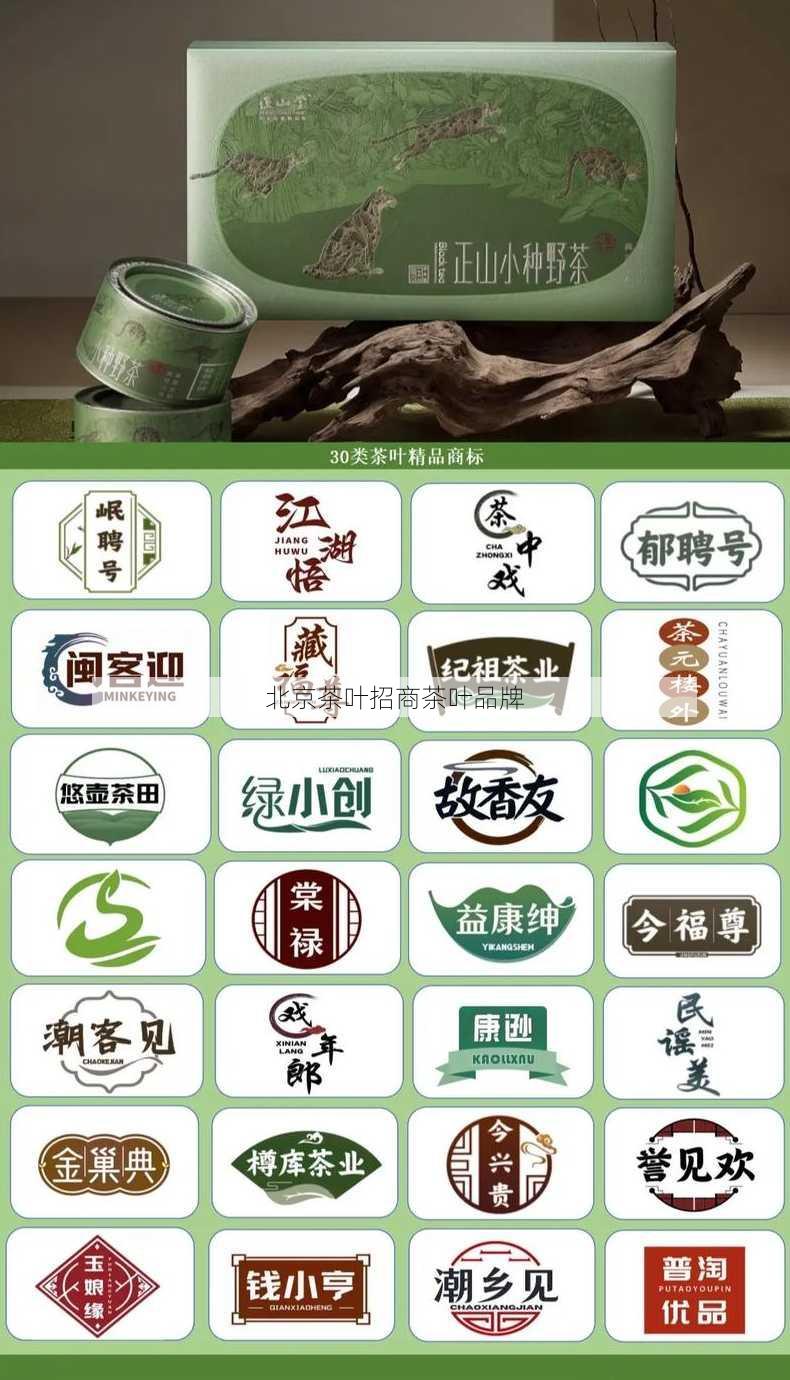 北京茶叶招商茶叶品牌