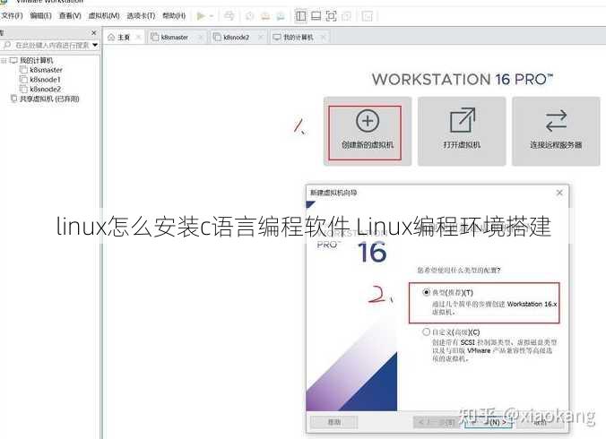 linux怎么安装c语言编程软件 Linux编程环境搭建