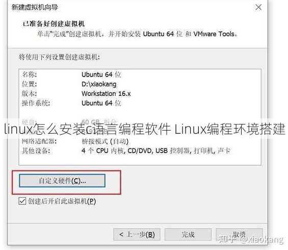 linux怎么安装c语言编程软件 Linux编程环境搭建