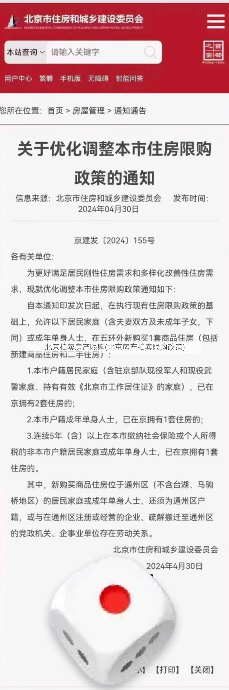 北京拍卖房产限购(北京房产拍卖限购政策)