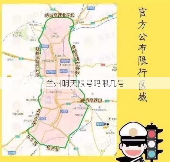 兰州明天限号吗限几号