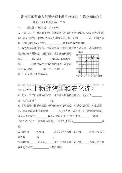 八上物理汽化和液化练习