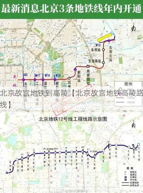 北京故宫地铁到高陵【北京故宫地铁高陵路线】