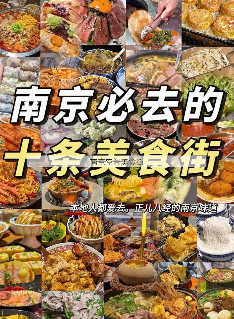 南京空间美食街