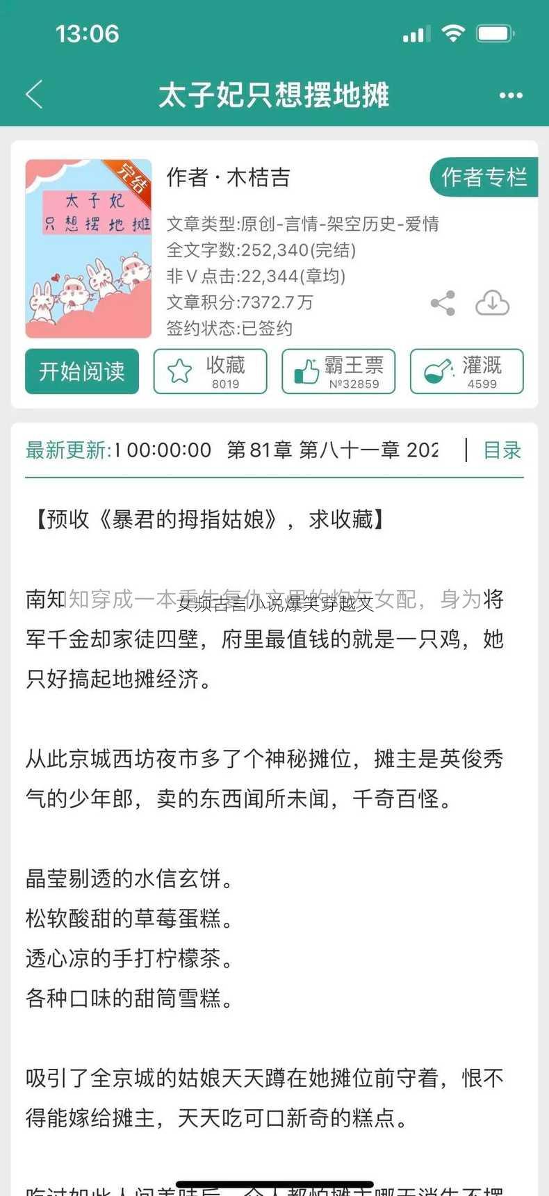 女频古言小说爆笑穿越文