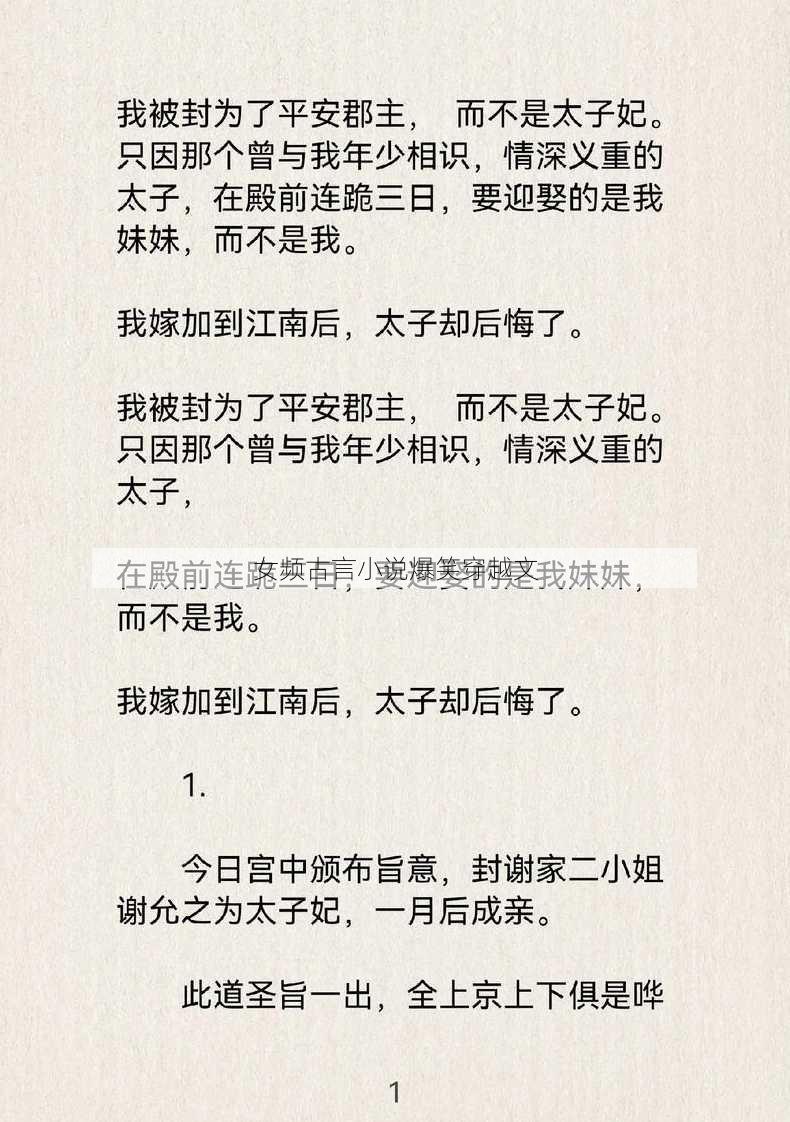 女频古言小说爆笑穿越文