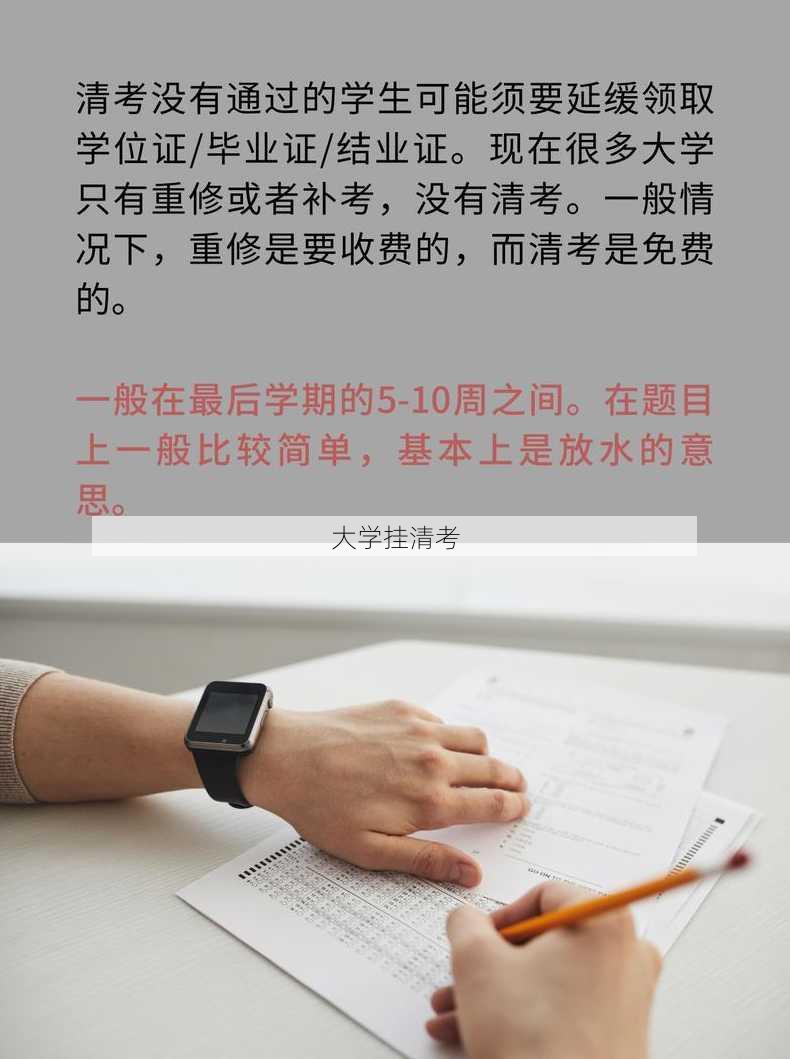 大学挂清考