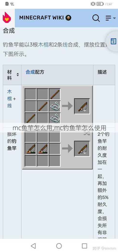 mc鱼竿怎么用,mc钓鱼竿怎么使用