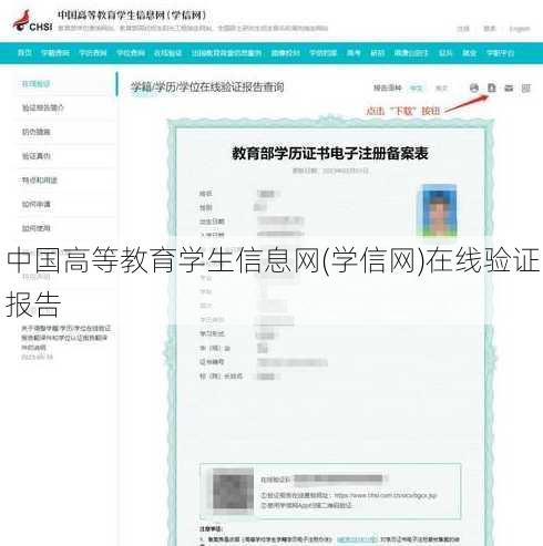 中国高等教育学生信息网(学信网)在线验证报告