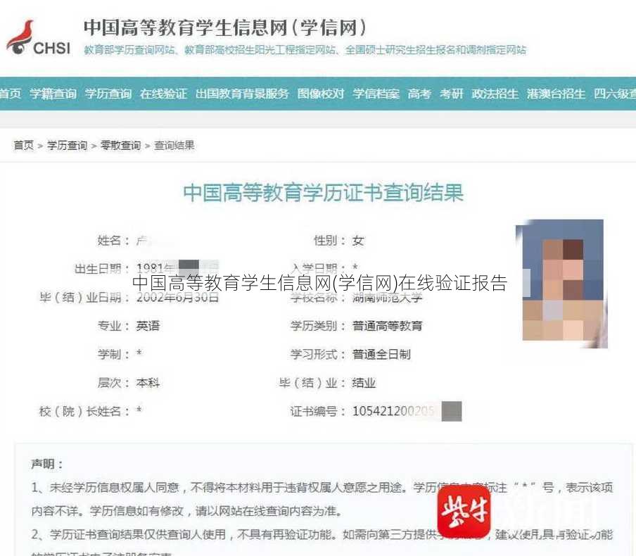 中国高等教育学生信息网(学信网)在线验证报告