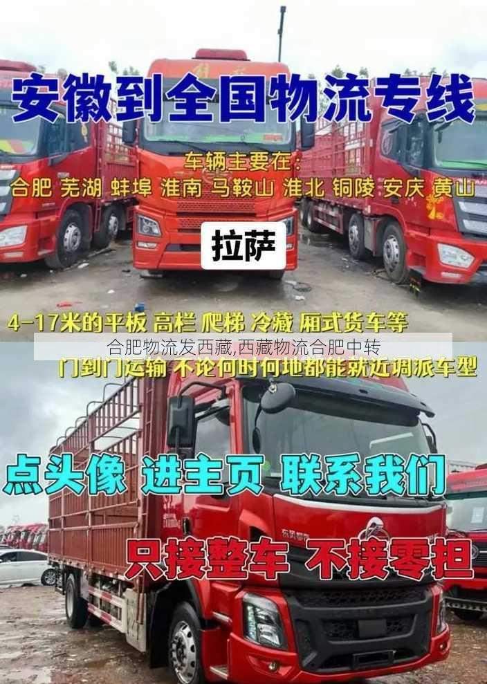 合肥物流发西藏,西藏物流合肥中转