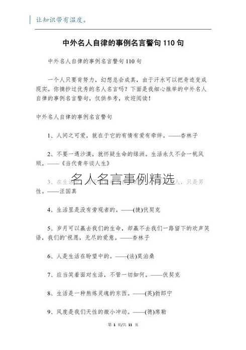 名人名言事例精选