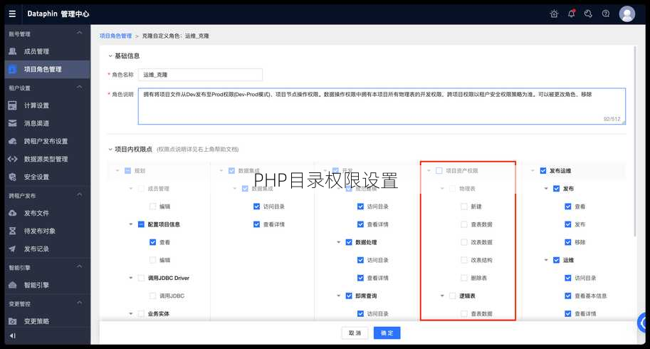 PHP目录权限设置