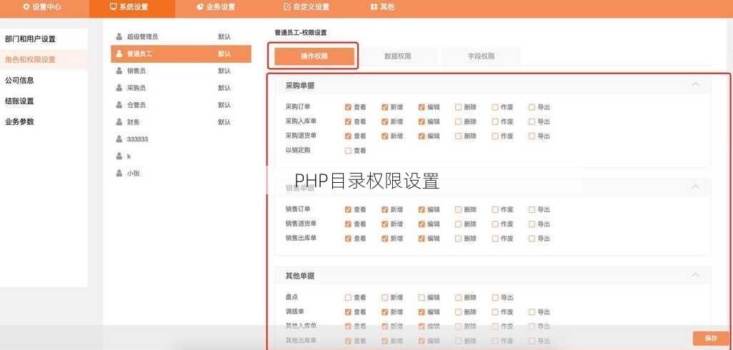 PHP目录权限设置