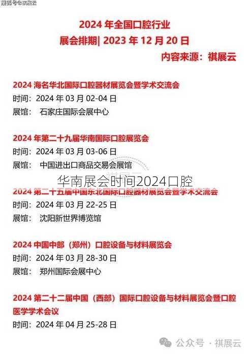 华南展会时间2024口腔