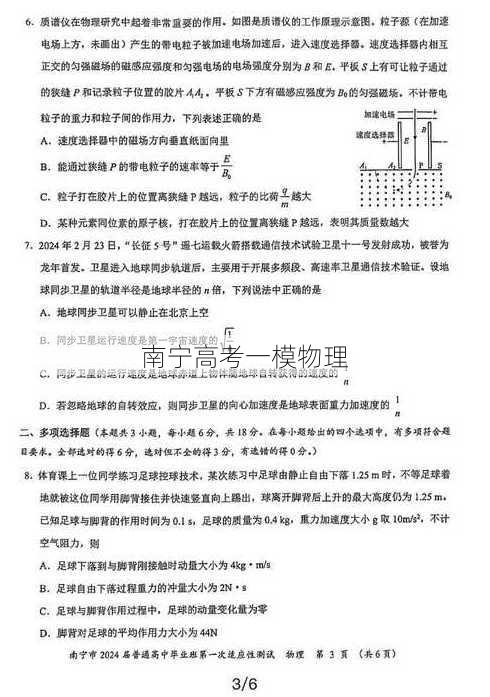 南宁高考一模物理