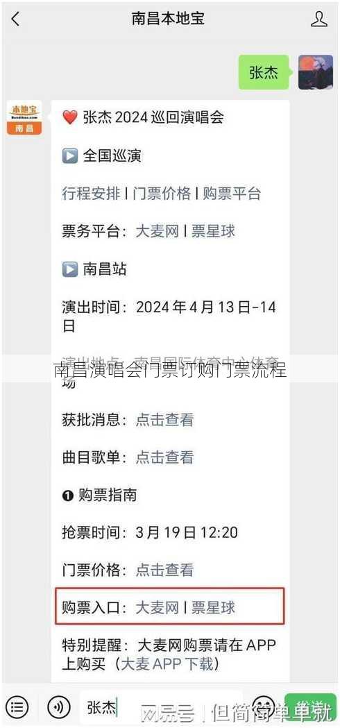 南昌演唱会门票订购门票流程