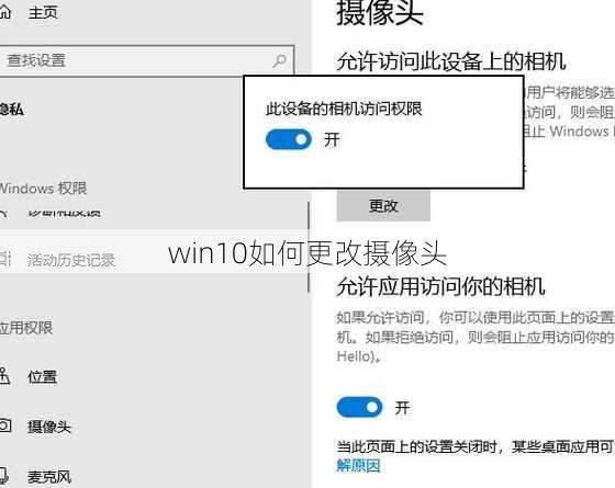 win10如何更改摄像头