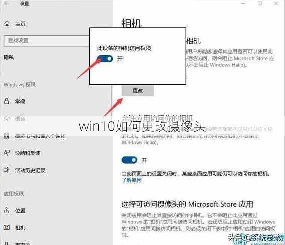 win10如何更改摄像头