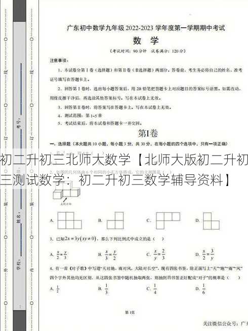 初二升初三北师大数学【北师大版初二升初三测试数学：初二升初三数学辅导资料】