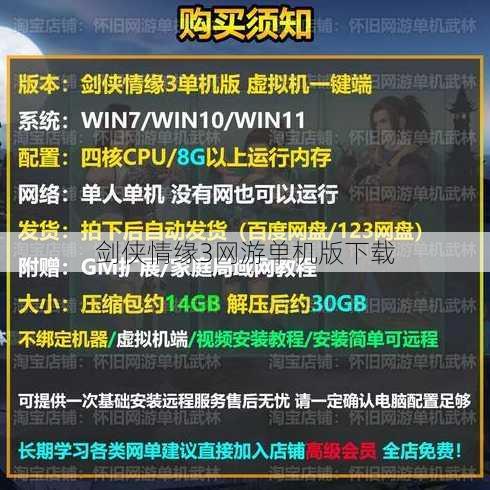 剑侠情缘3网游单机版下载